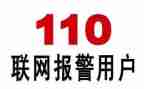 校园110的1工作总结通用8篇