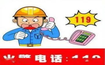 119消防安全心得体会模板6篇