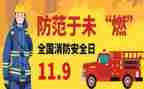 消防119作文优质8篇