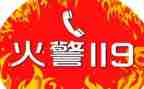 119消防安全心得体会参考6篇