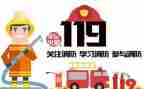 119消防安全心得体会7篇