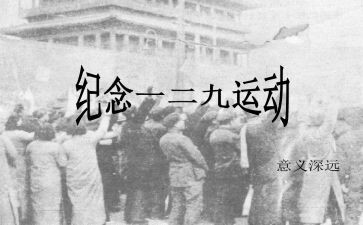 129事件心得体会最新8篇