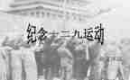 129事件心得体会最新8篇