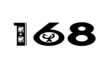 申请上168的申请书优质6篇