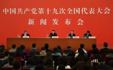 19大报告讲话稿8篇