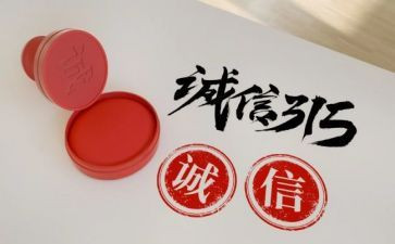 315活动总结推荐6篇