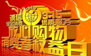 大学生315活动总结和心得7篇