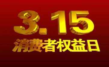 金融315活动总结6篇