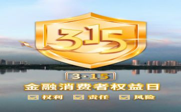 315活动方案模板精选8篇