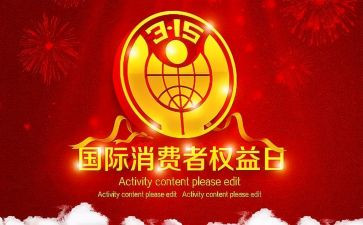 315领导讲话稿精选8篇