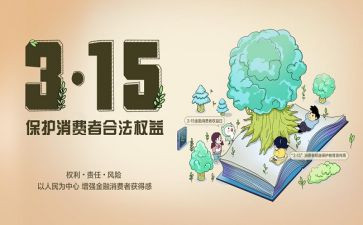315活动领导讲话稿5篇