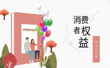 315活动讲话稿参考5篇