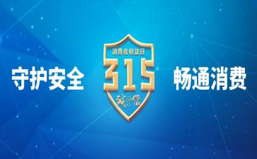 315食品安全演讲稿推荐6篇