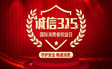 315进学校讲话稿精选5篇