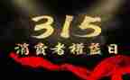 315食品安全演讲稿参考7篇
