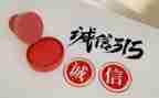 315活动总结推荐6篇