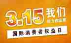 315活动演讲稿优质6篇