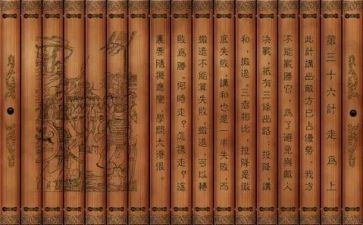 推荐一本好书36计作文推荐5篇