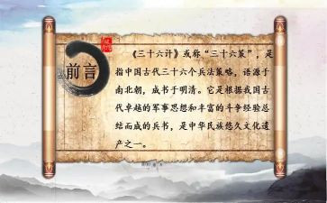 读36计有感作文精选7篇