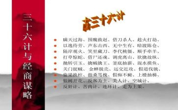 生活中的36计作文5篇