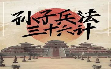 推荐一本好书36计作文8篇