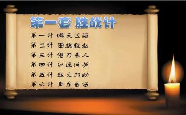 36计作文五百字6篇