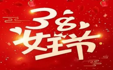 超市38活动方案精选5篇
