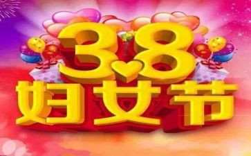 38活动方案策划优质8篇