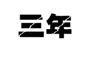 在职员工入党申请书2023年5篇