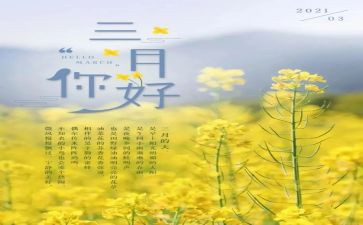 幼儿园中班3月份工作计划6篇