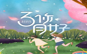 幼儿园教师3月份工作总结6篇