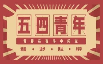 校长54讲话稿模板5篇