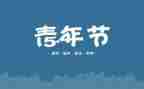 校长54讲话稿优秀7篇