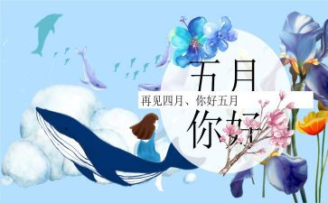 中班5月份月计划8篇