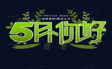 销售5月工作计划8篇