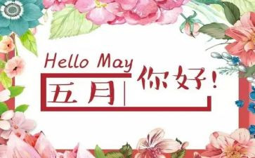 5月29活动总结精选6篇