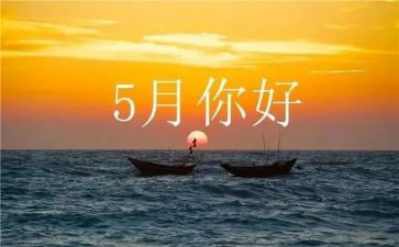 销售5月份工作总结推荐8篇