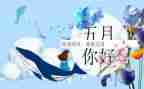 中班5月份月计划8篇
