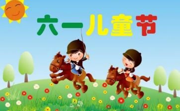 61活动讲话稿优质8篇