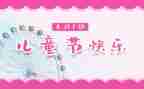 小区61活动方案7篇