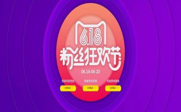 618活动总结和心得8篇