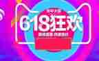 618活动总结心得参考7篇