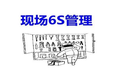 培训6s管理心得体会7篇