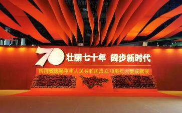 70周年演讲稿8篇