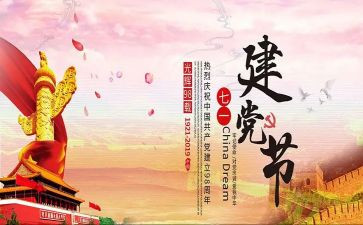 有关71的演讲稿模板5篇