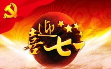 有关71的演讲稿通用7篇
