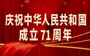 有关71的演讲稿8篇