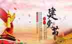 2024年71建党节心得体会6篇