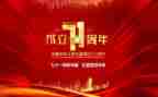 迎71活动方案8篇