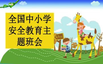 911消防安全活动总结与反思6篇